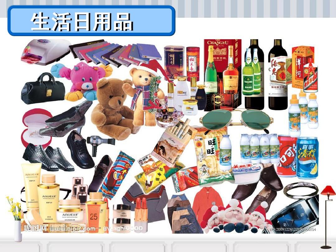 生活日用品的聯想——人美版小學美術精美課件