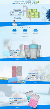 高品質(zhì)日用品牙簽牙線淘寶全屏PSD模板免費(fèi)下載指南