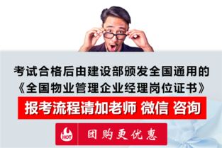 物業管理經理證 價值、考取指南與報名途徑全解析